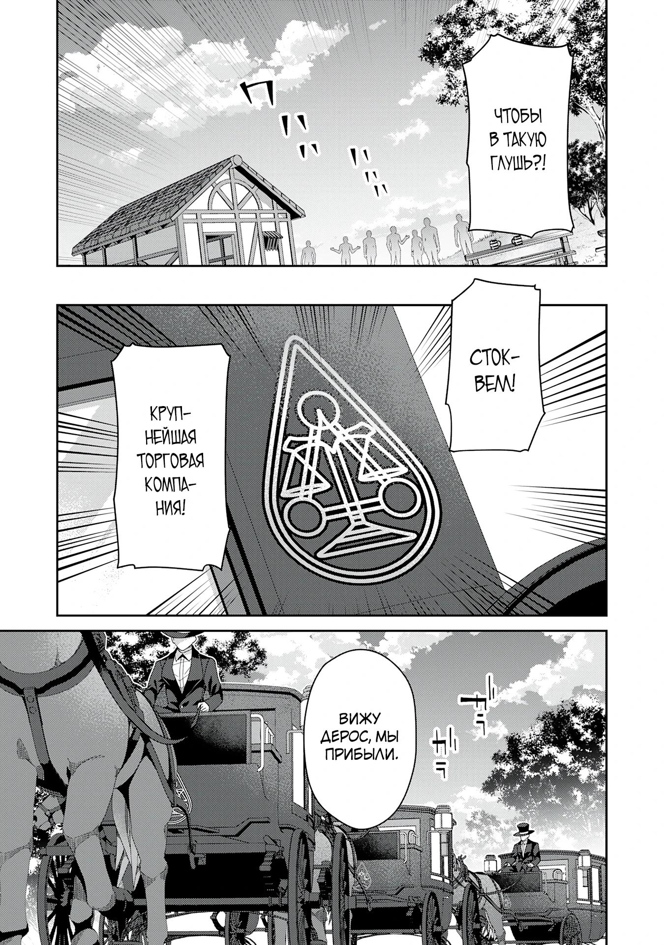 Манга Неспешная жизнь травника-алхимика в глуши - Глава 2.3 Страница 11