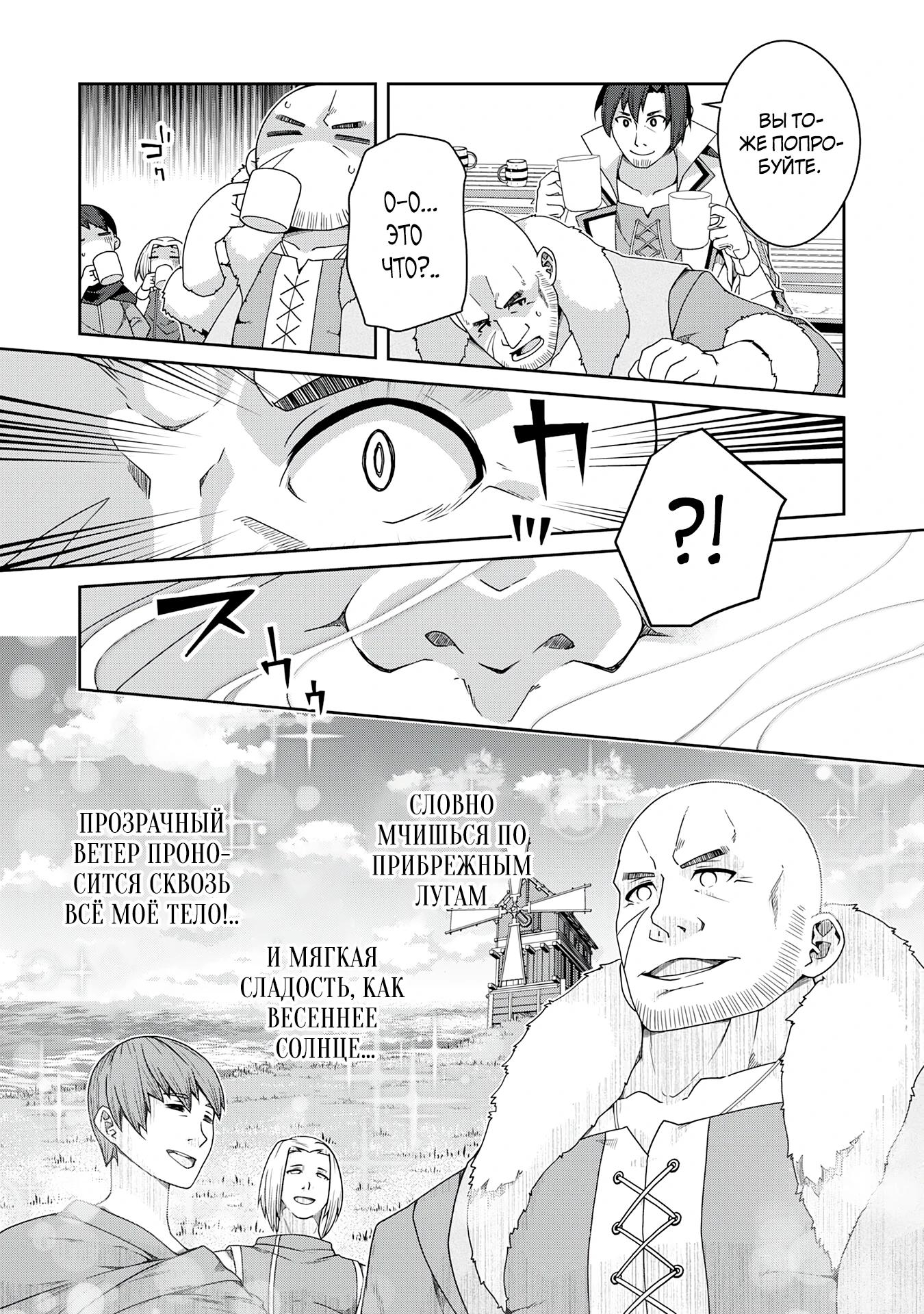 Манга Неспешная жизнь травника-алхимика в глуши - Глава 2.3 Страница 8