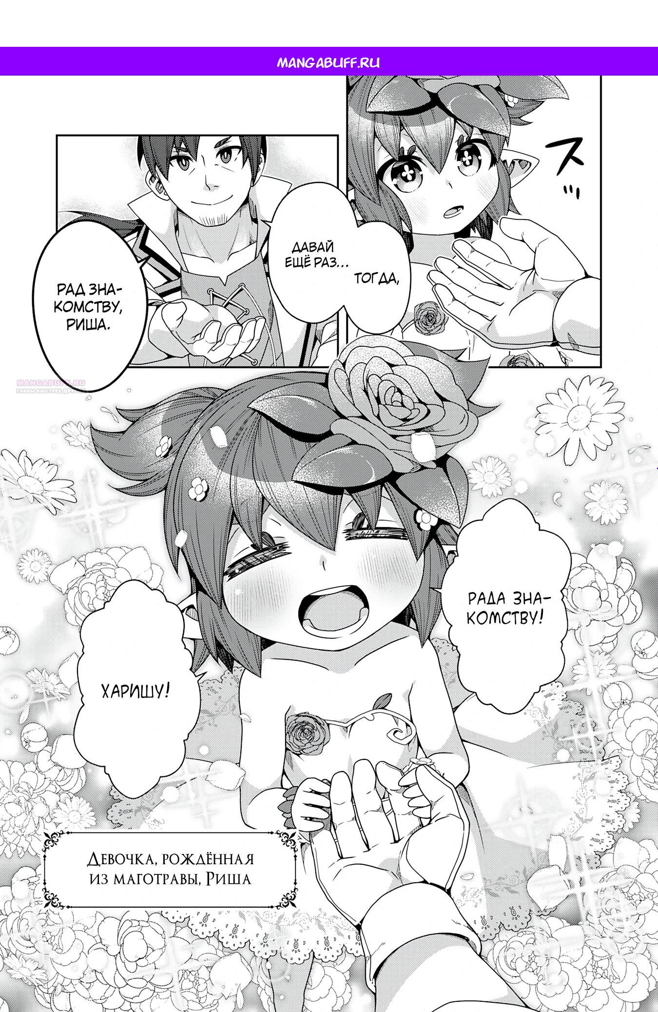 Манга Неспешная жизнь травника-алхимика в глуши - Глава 2.3 Страница 1