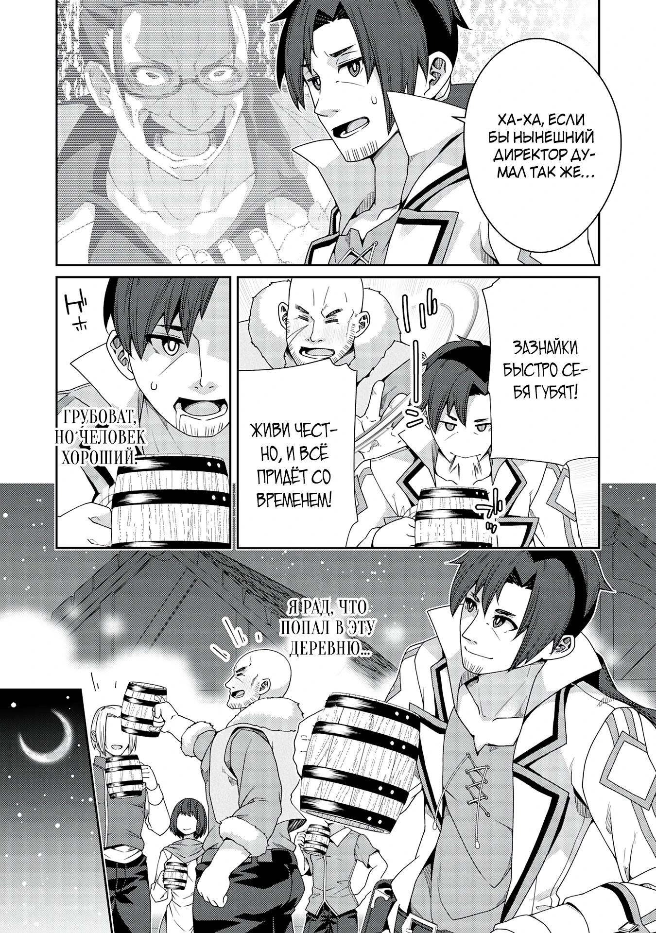 Манга Неспешная жизнь травника-алхимика в глуши - Глава 2.3 Страница 5