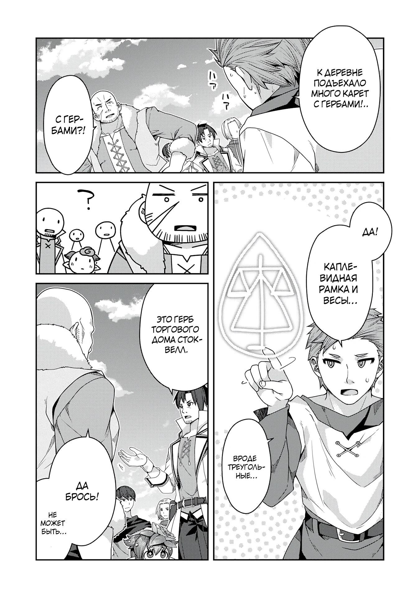 Манга Неспешная жизнь травника-алхимика в глуши - Глава 2.3 Страница 10