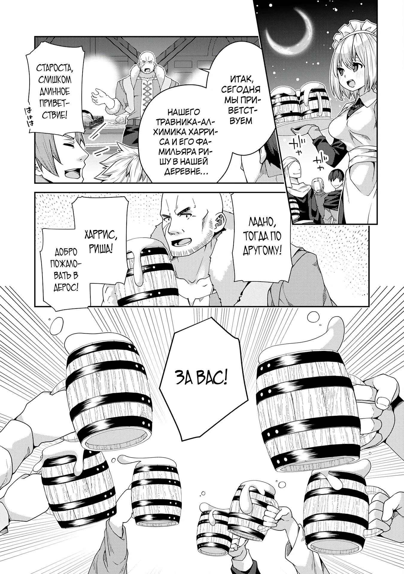 Манга Неспешная жизнь травника-алхимика в глуши - Глава 2.3 Страница 2