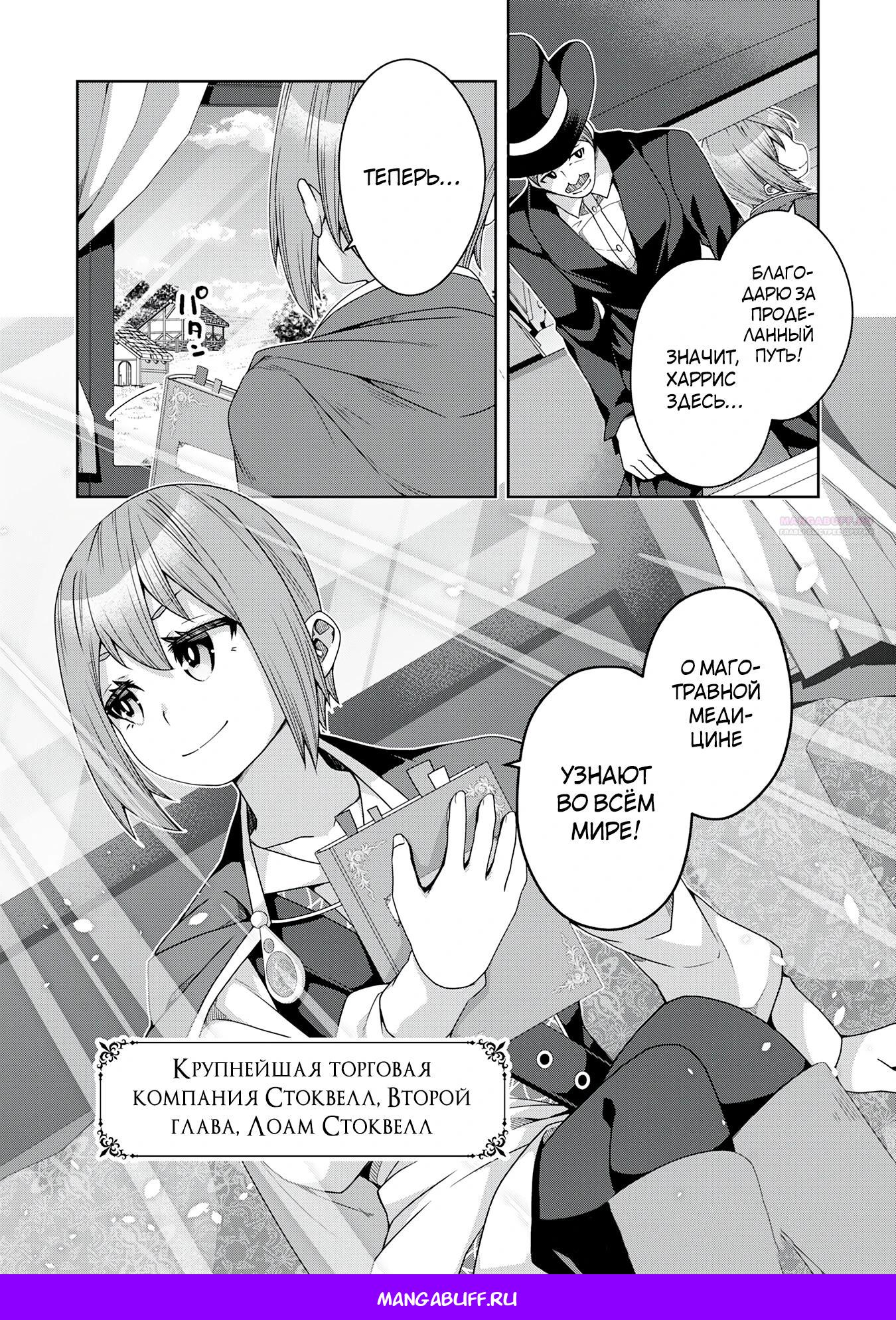 Манга Неспешная жизнь травника-алхимика в глуши - Глава 2.3 Страница 12