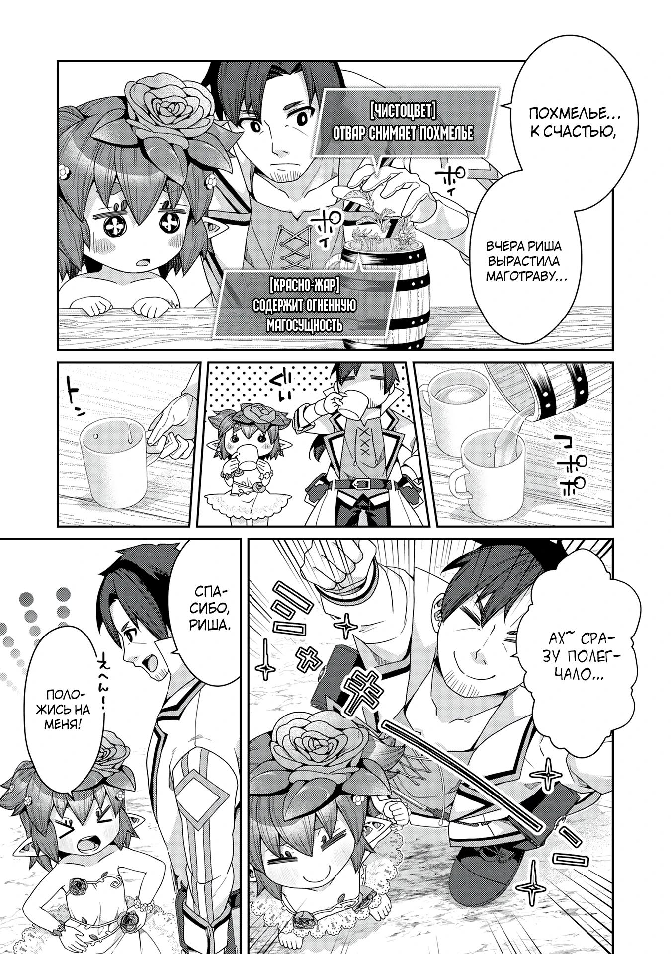 Манга Неспешная жизнь травника-алхимика в глуши - Глава 2.3 Страница 7