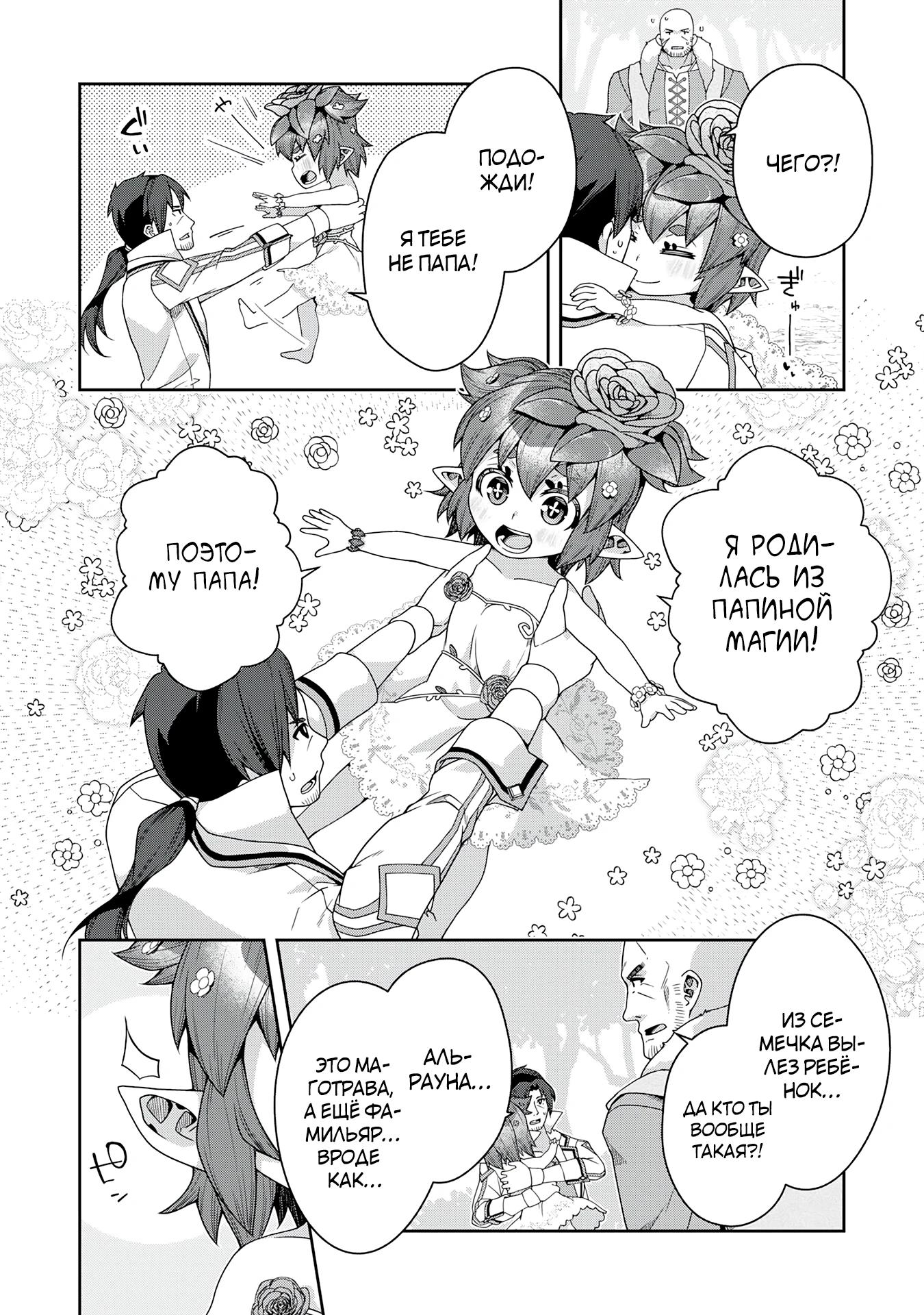 Манга Неспешная жизнь травника-алхимика в глуши - Глава 2.2 Страница 2