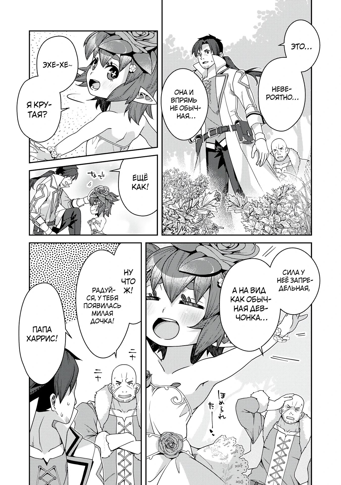 Манга Неспешная жизнь травника-алхимика в глуши - Глава 2.2 Страница 8