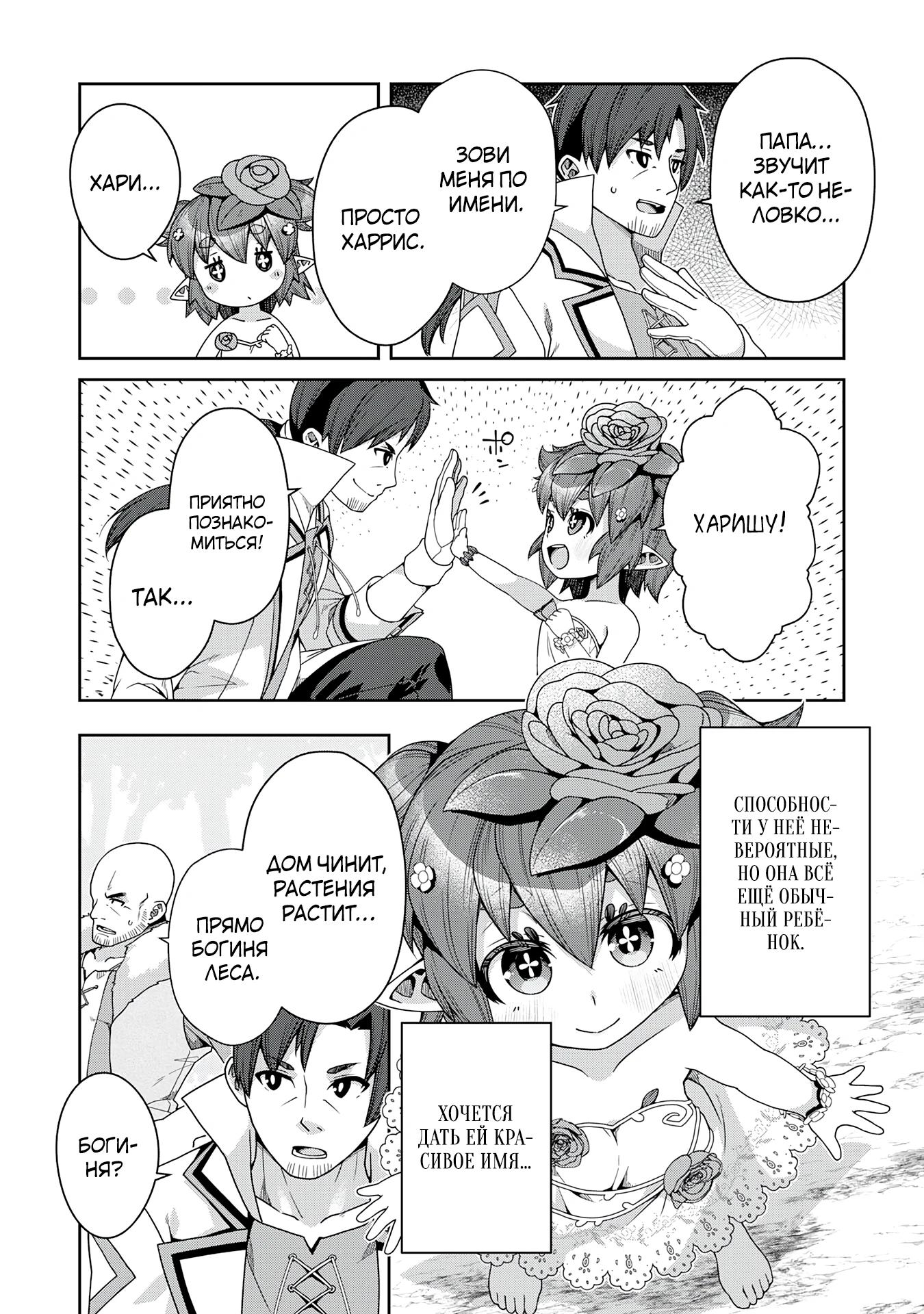 Манга Неспешная жизнь травника-алхимика в глуши - Глава 2.2 Страница 9