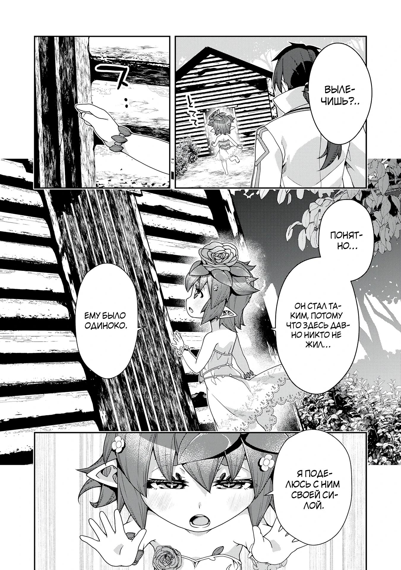 Манга Неспешная жизнь травника-алхимика в глуши - Глава 2.2 Страница 4