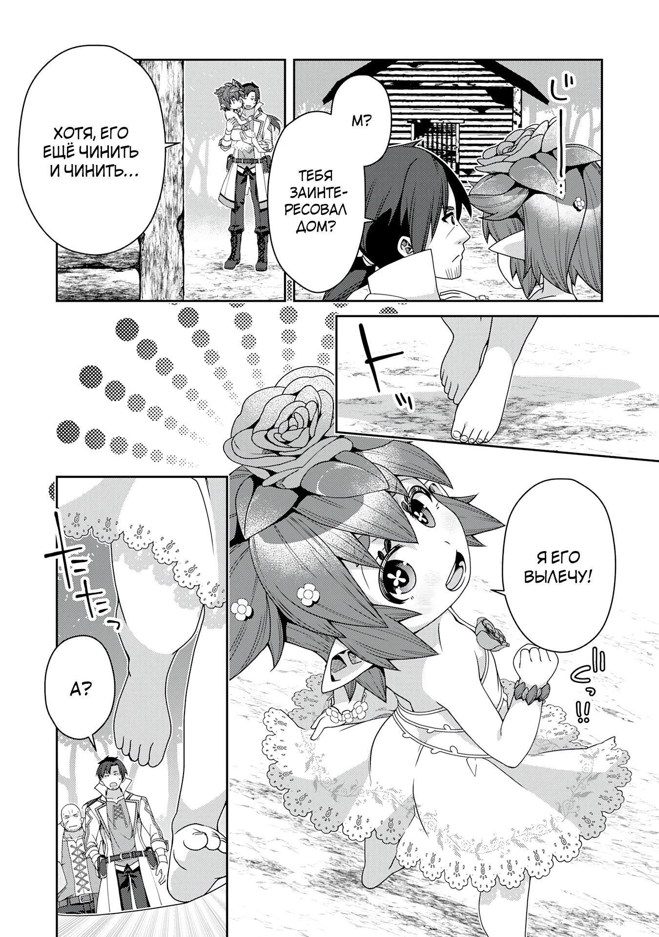 Манга Неспешная жизнь травника-алхимика в глуши - Глава 2.2 Страница 3