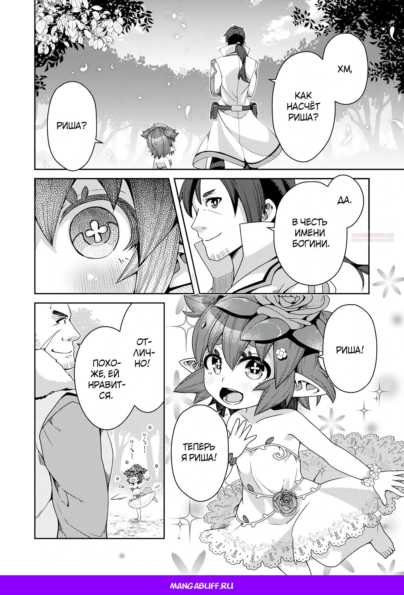 Манга Неспешная жизнь травника-алхимика в глуши - Глава 2.2 Страница 11