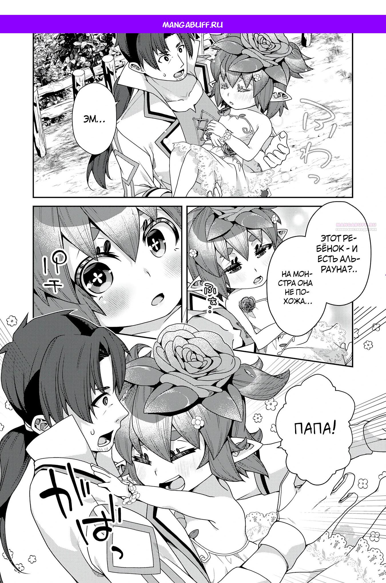 Манга Неспешная жизнь травника-алхимика в глуши - Глава 2.2 Страница 1