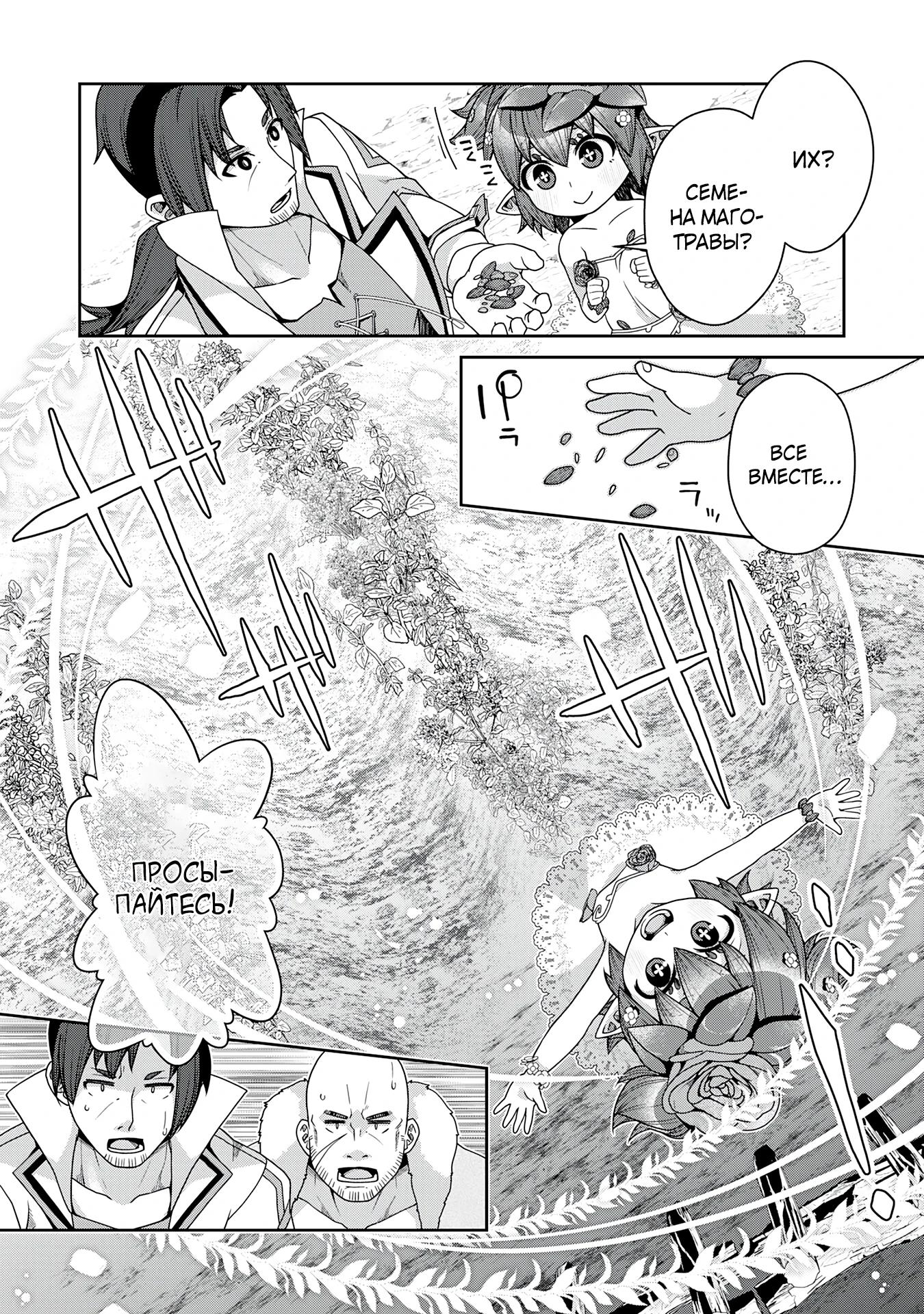 Манга Неспешная жизнь травника-алхимика в глуши - Глава 2.2 Страница 7