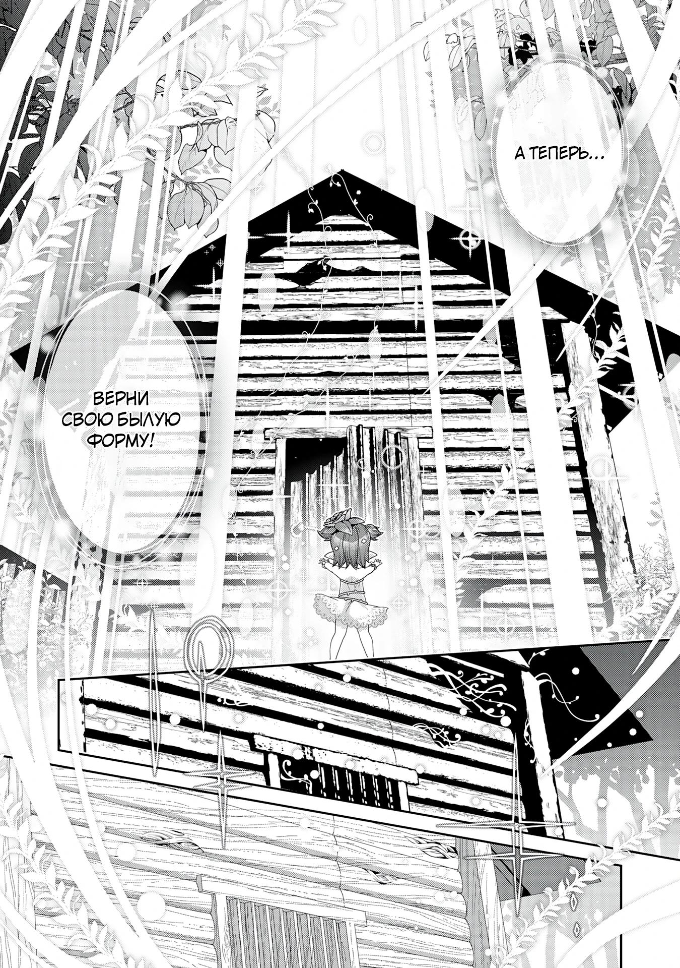 Манга Неспешная жизнь травника-алхимика в глуши - Глава 2.2 Страница 5