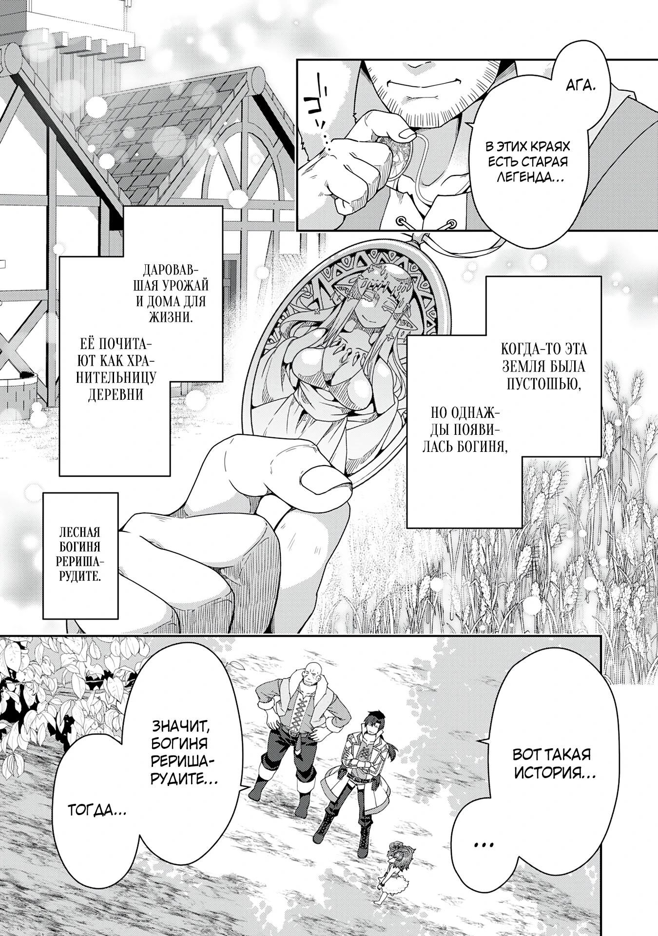 Манга Неспешная жизнь травника-алхимика в глуши - Глава 2.2 Страница 10