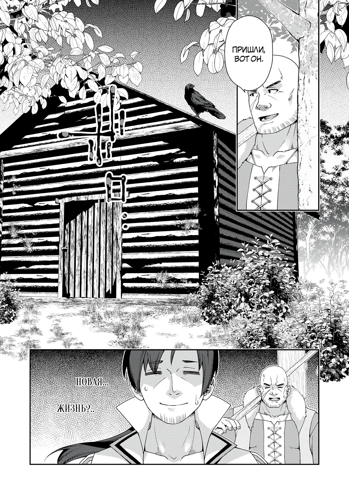 Манга Неспешная жизнь травника-алхимика в глуши - Глава 2.1 Страница 2