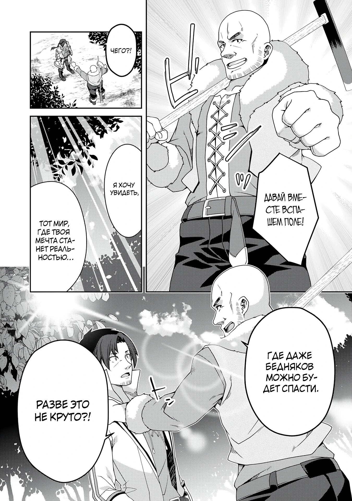 Манга Неспешная жизнь травника-алхимика в глуши - Глава 2.1 Страница 6