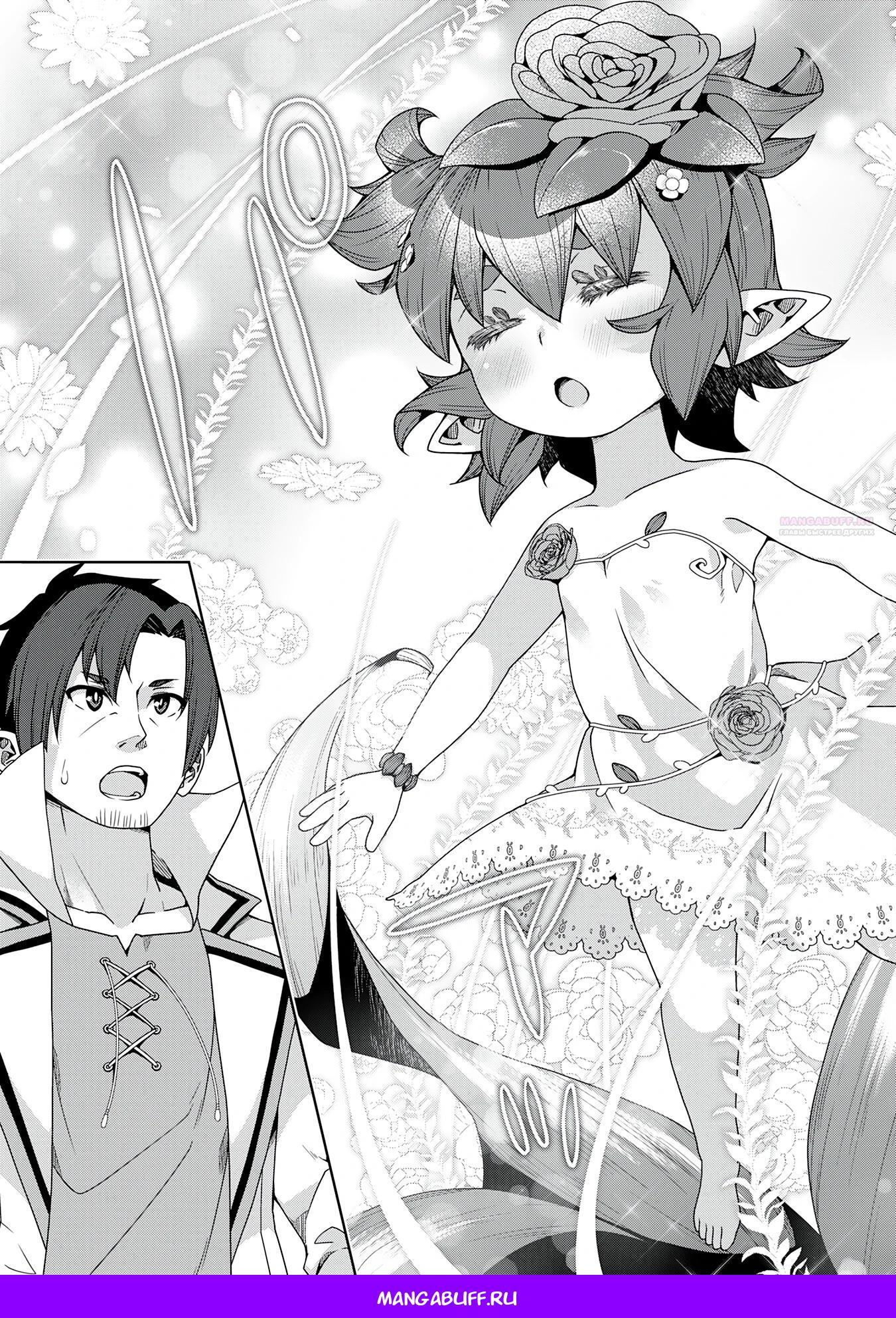 Манга Неспешная жизнь травника-алхимика в глуши - Глава 2.1 Страница 11