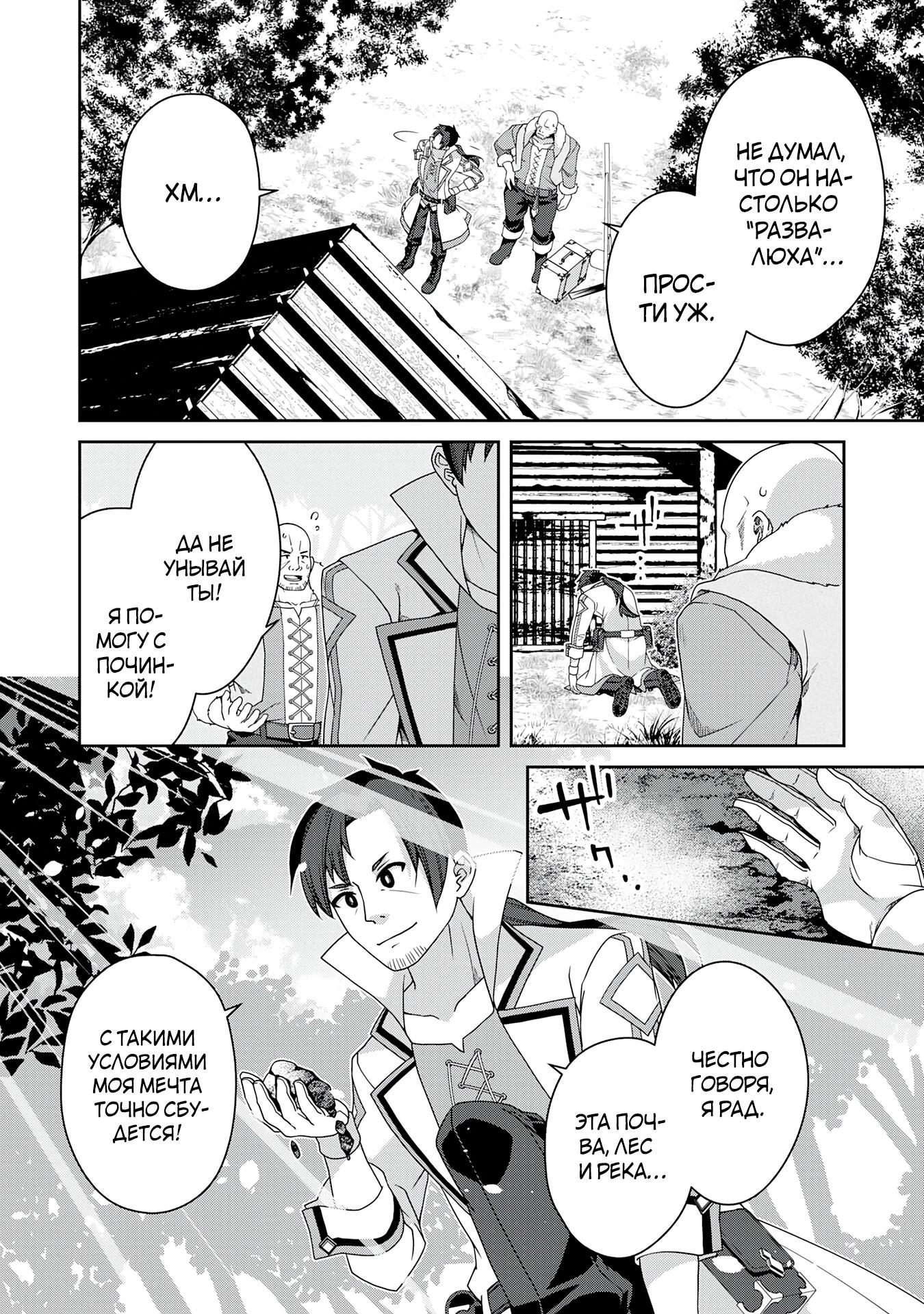 Манга Неспешная жизнь травника-алхимика в глуши - Глава 2.1 Страница 4
