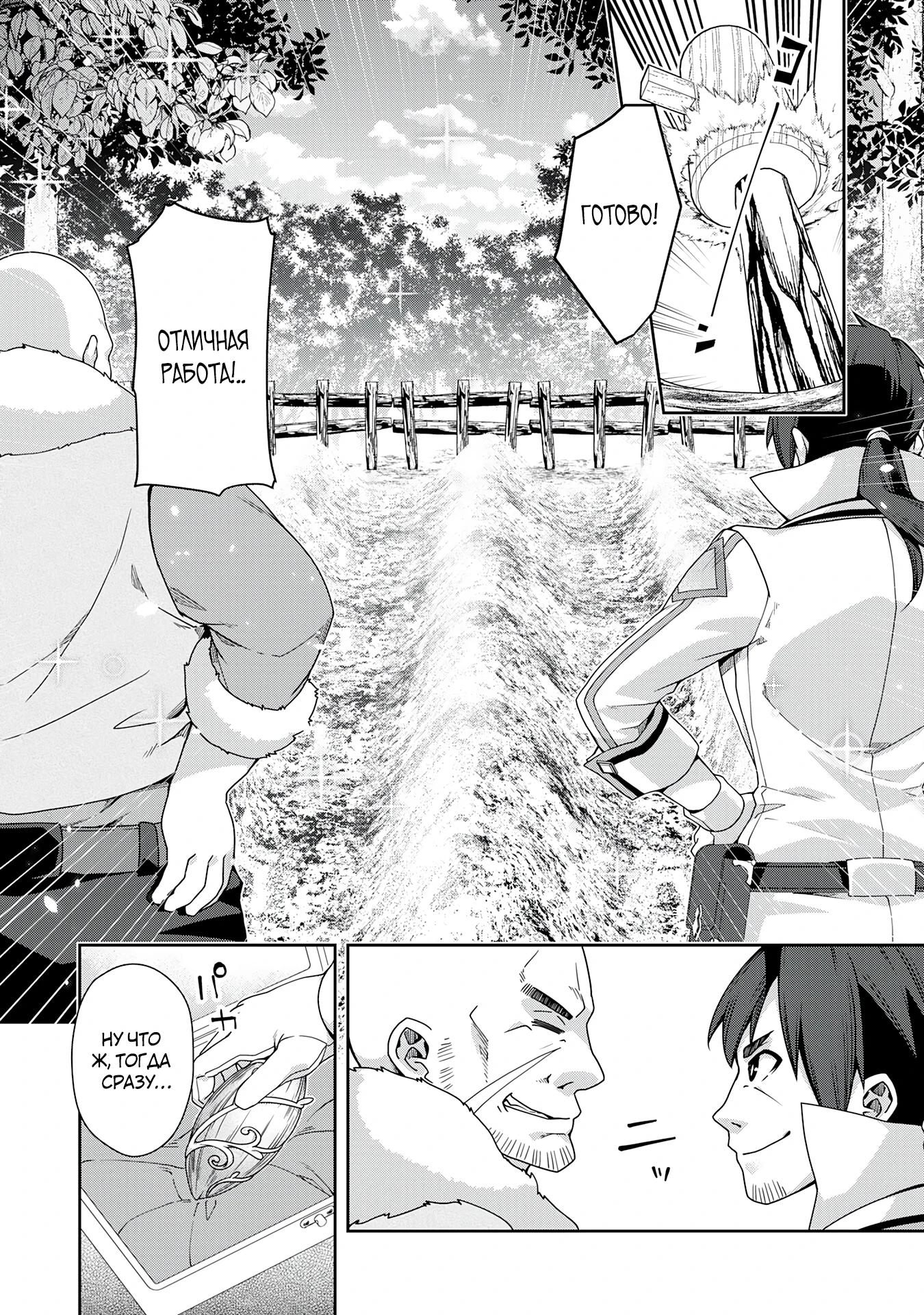 Манга Неспешная жизнь травника-алхимика в глуши - Глава 2.1 Страница 8