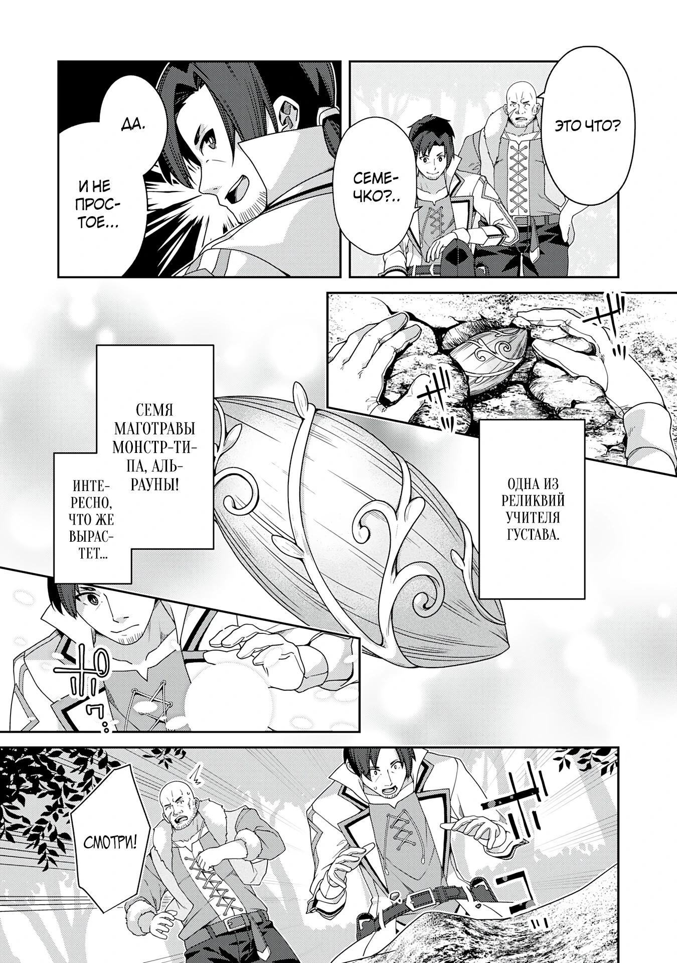 Манга Неспешная жизнь травника-алхимика в глуши - Глава 2.1 Страница 9