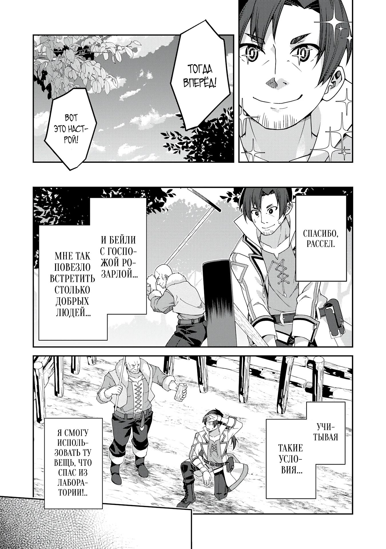 Манга Неспешная жизнь травника-алхимика в глуши - Глава 2.1 Страница 7
