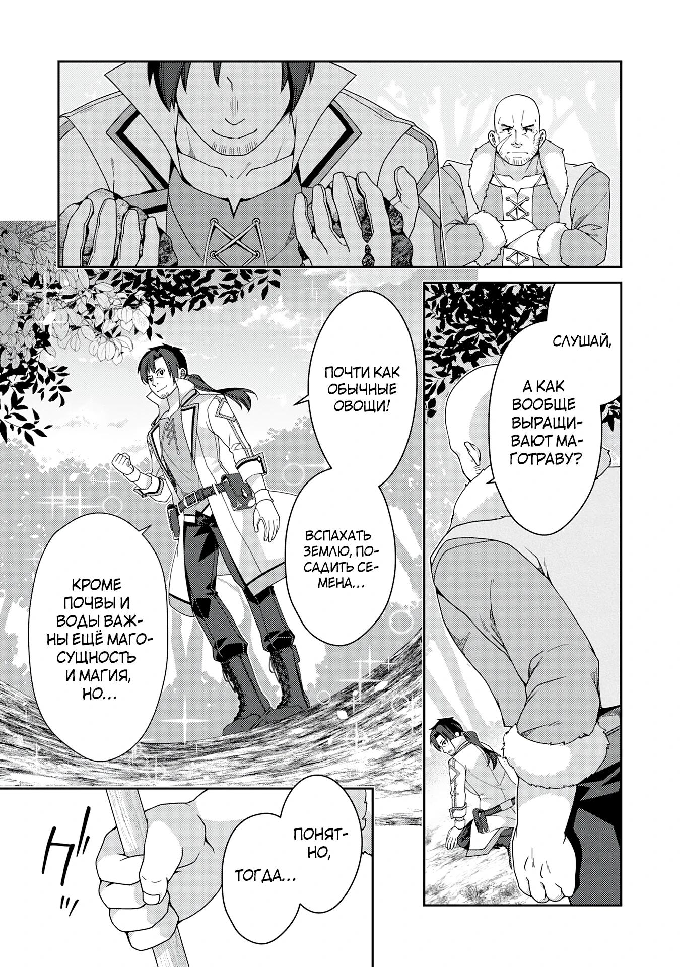 Манга Неспешная жизнь травника-алхимика в глуши - Глава 2.1 Страница 5