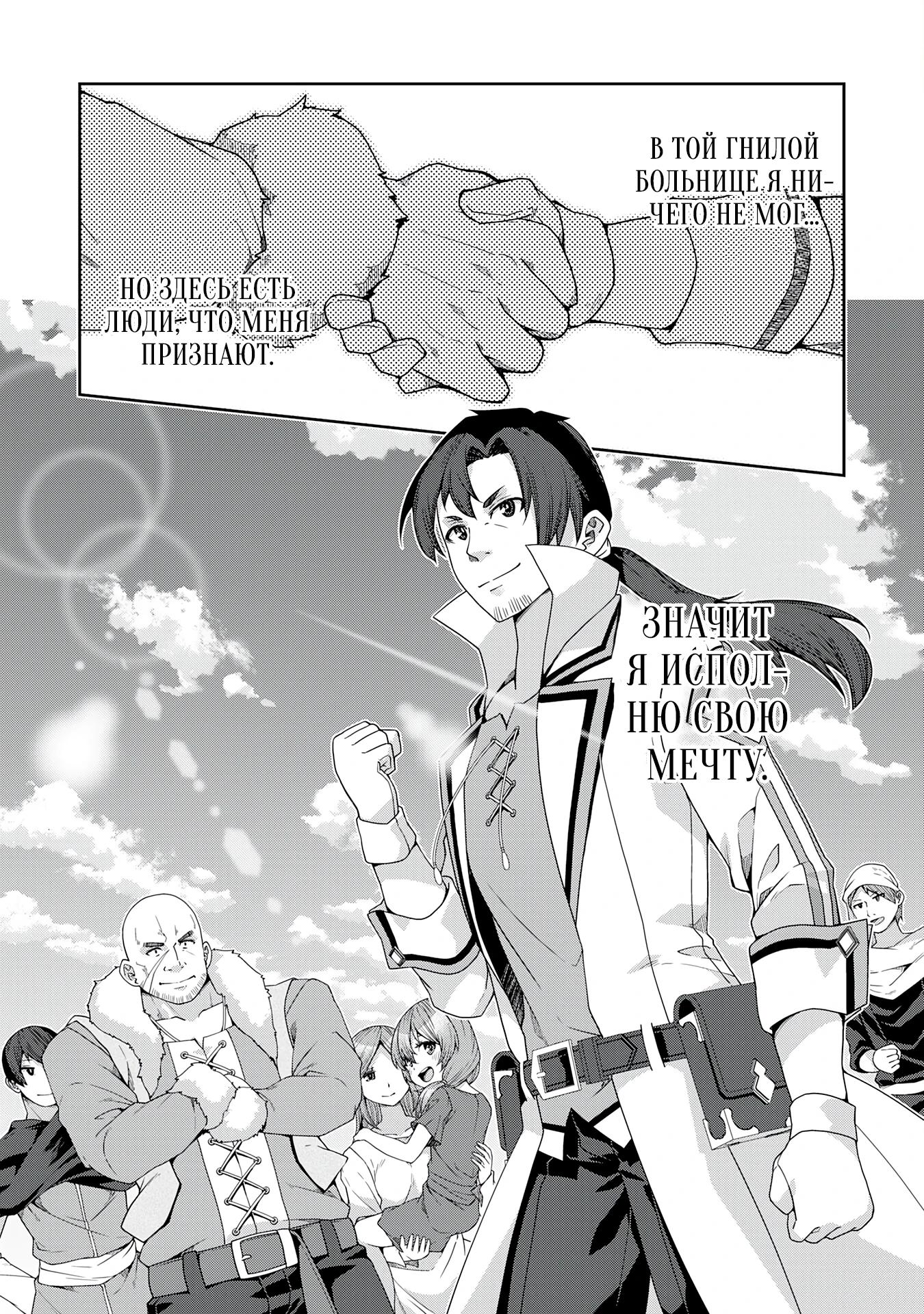 Манга Неспешная жизнь травника-алхимика в глуши - Глава 1.3 Страница 10