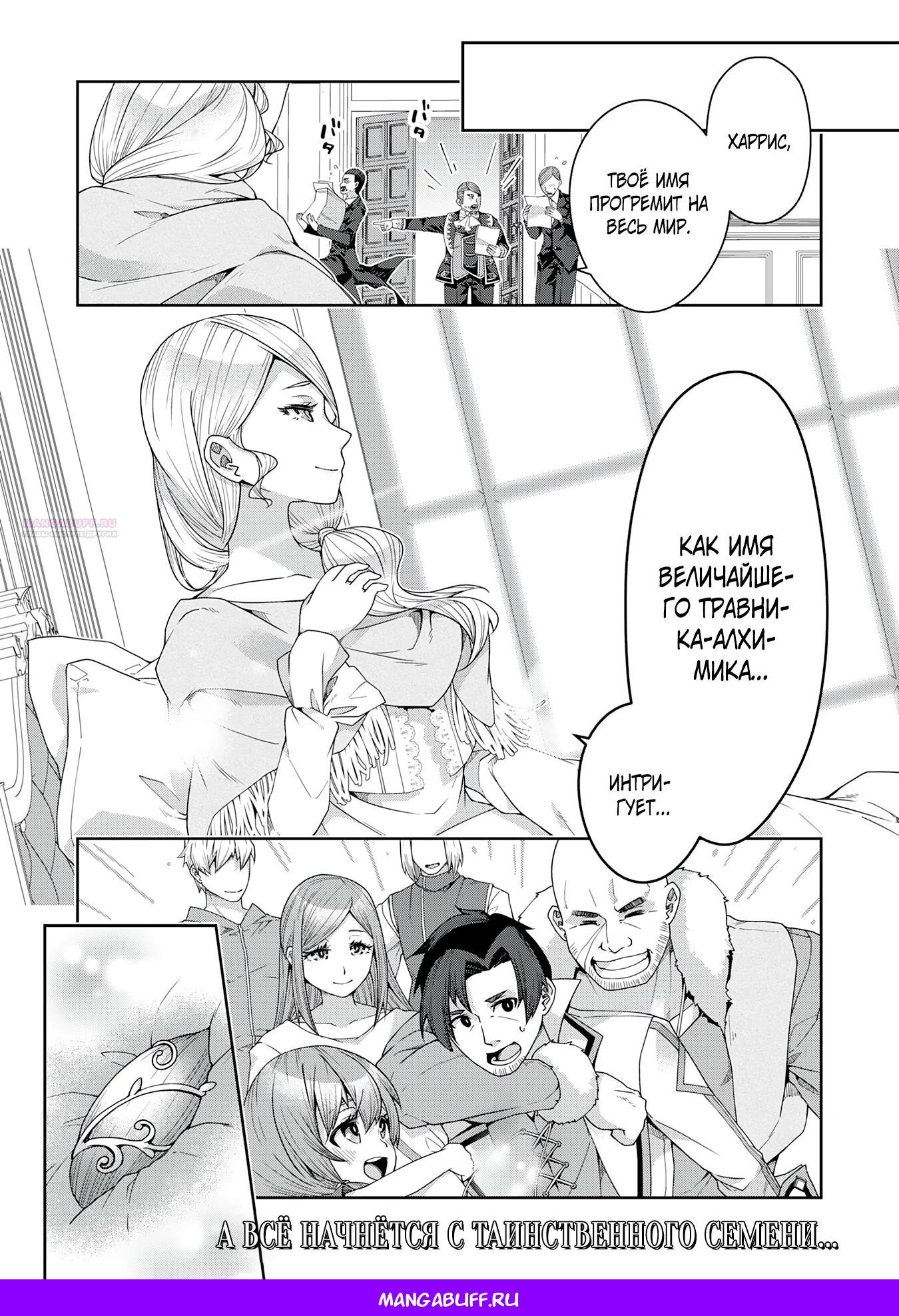 Манга Неспешная жизнь травника-алхимика в глуши - Глава 1.3 Страница 14