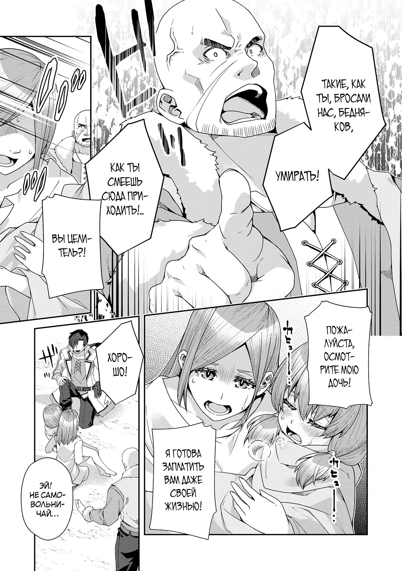 Манга Неспешная жизнь травника-алхимика в глуши - Глава 1.3 Страница 3