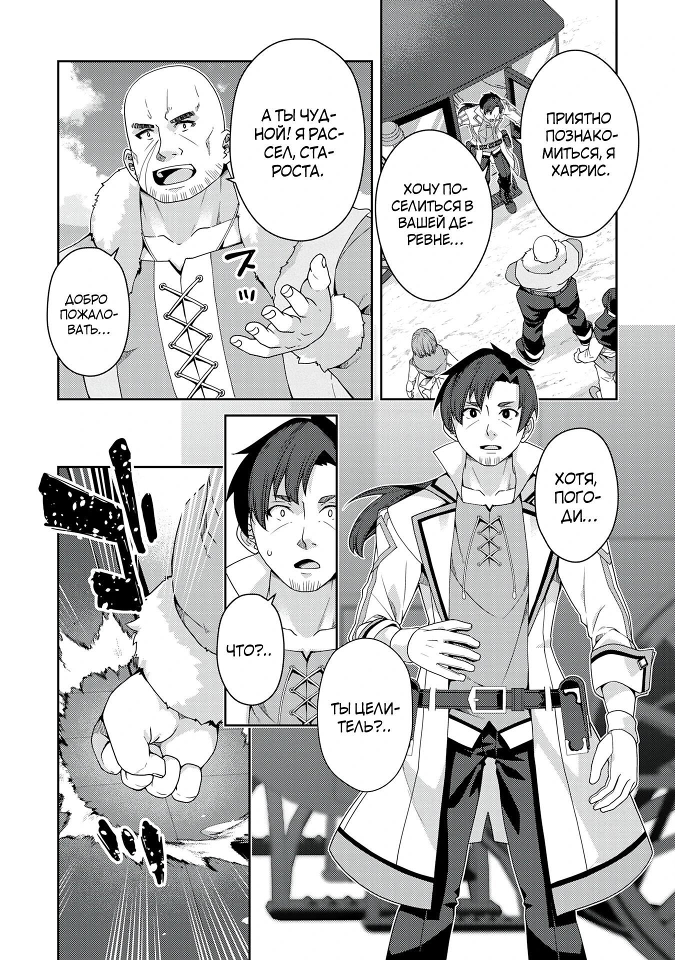 Манга Неспешная жизнь травника-алхимика в глуши - Глава 1.3 Страница 2