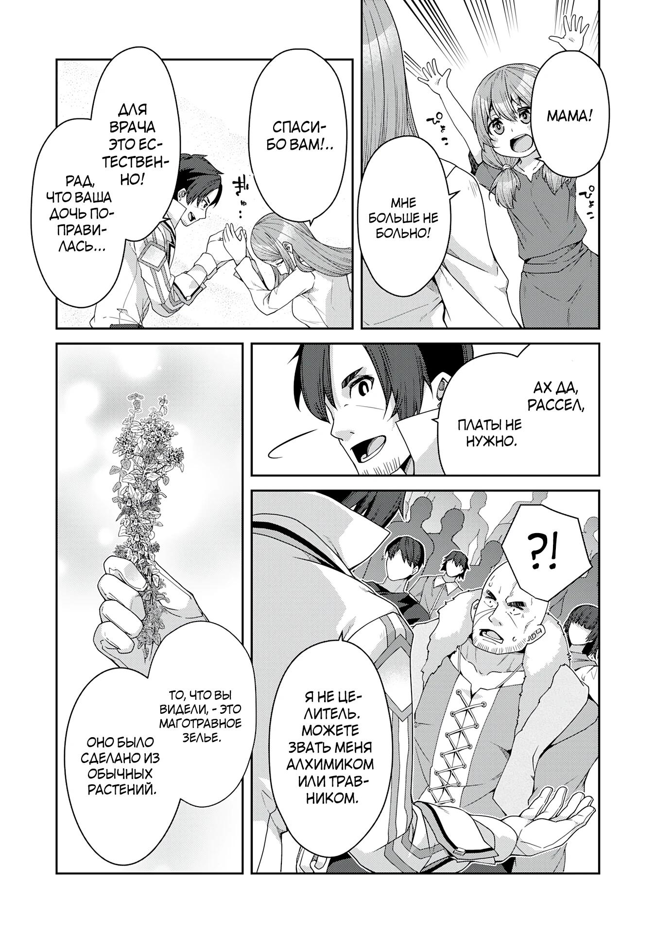 Манга Неспешная жизнь травника-алхимика в глуши - Глава 1.3 Страница 7
