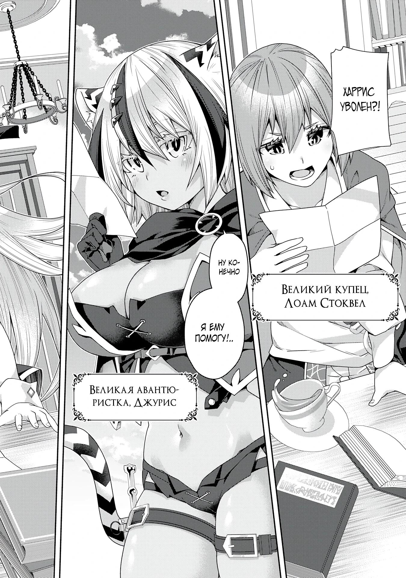 Манга Неспешная жизнь травника-алхимика в глуши - Глава 1.3 Страница 12