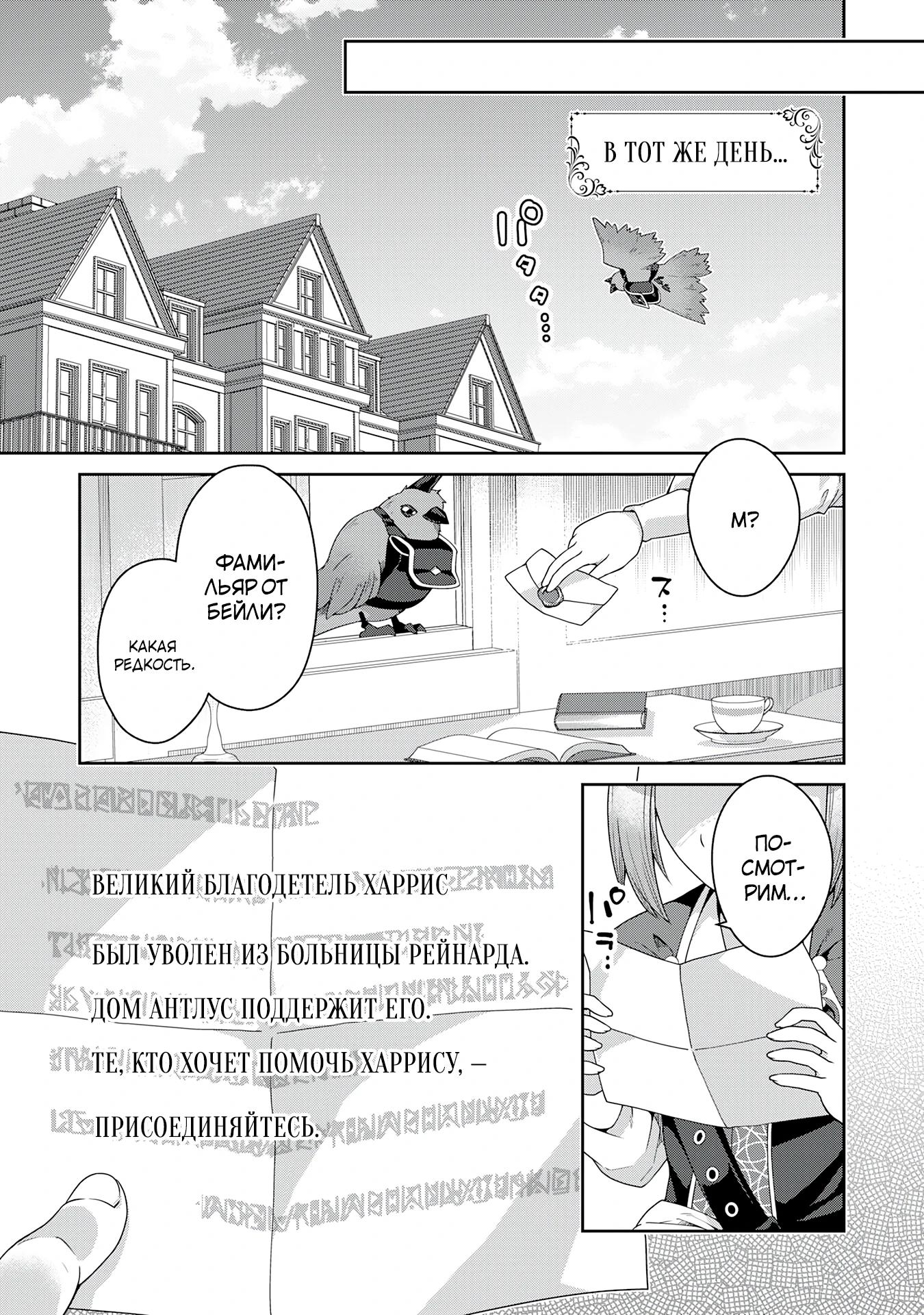 Манга Неспешная жизнь травника-алхимика в глуши - Глава 1.3 Страница 11