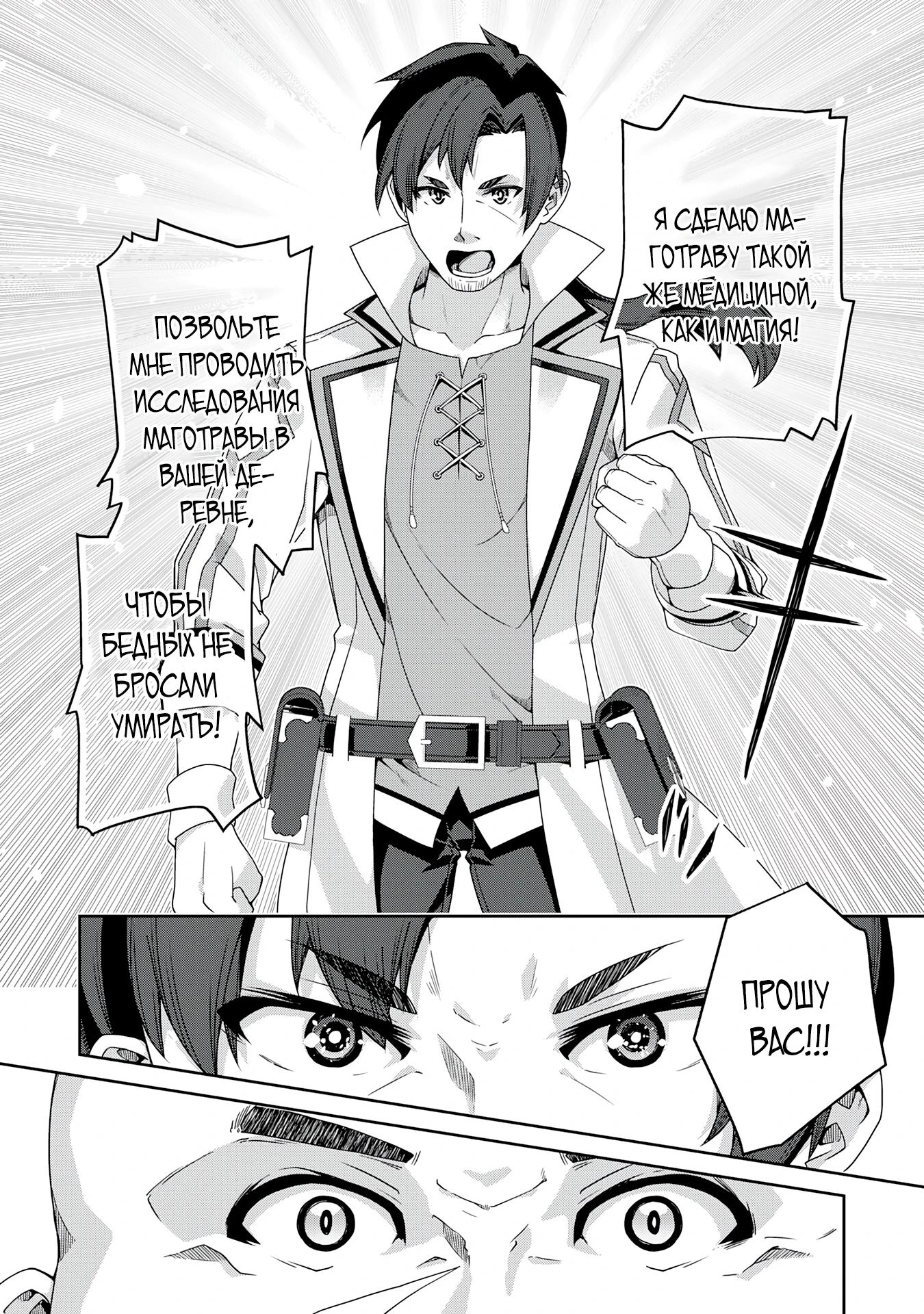 Манга Неспешная жизнь травника-алхимика в глуши - Глава 1.3 Страница 8