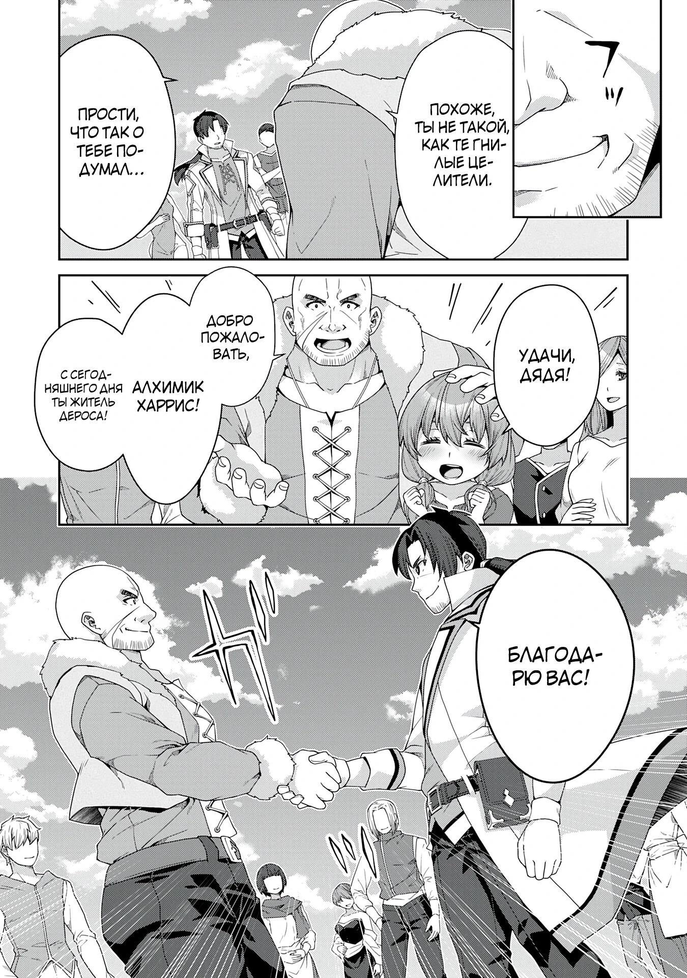 Манга Неспешная жизнь травника-алхимика в глуши - Глава 1.3 Страница 9