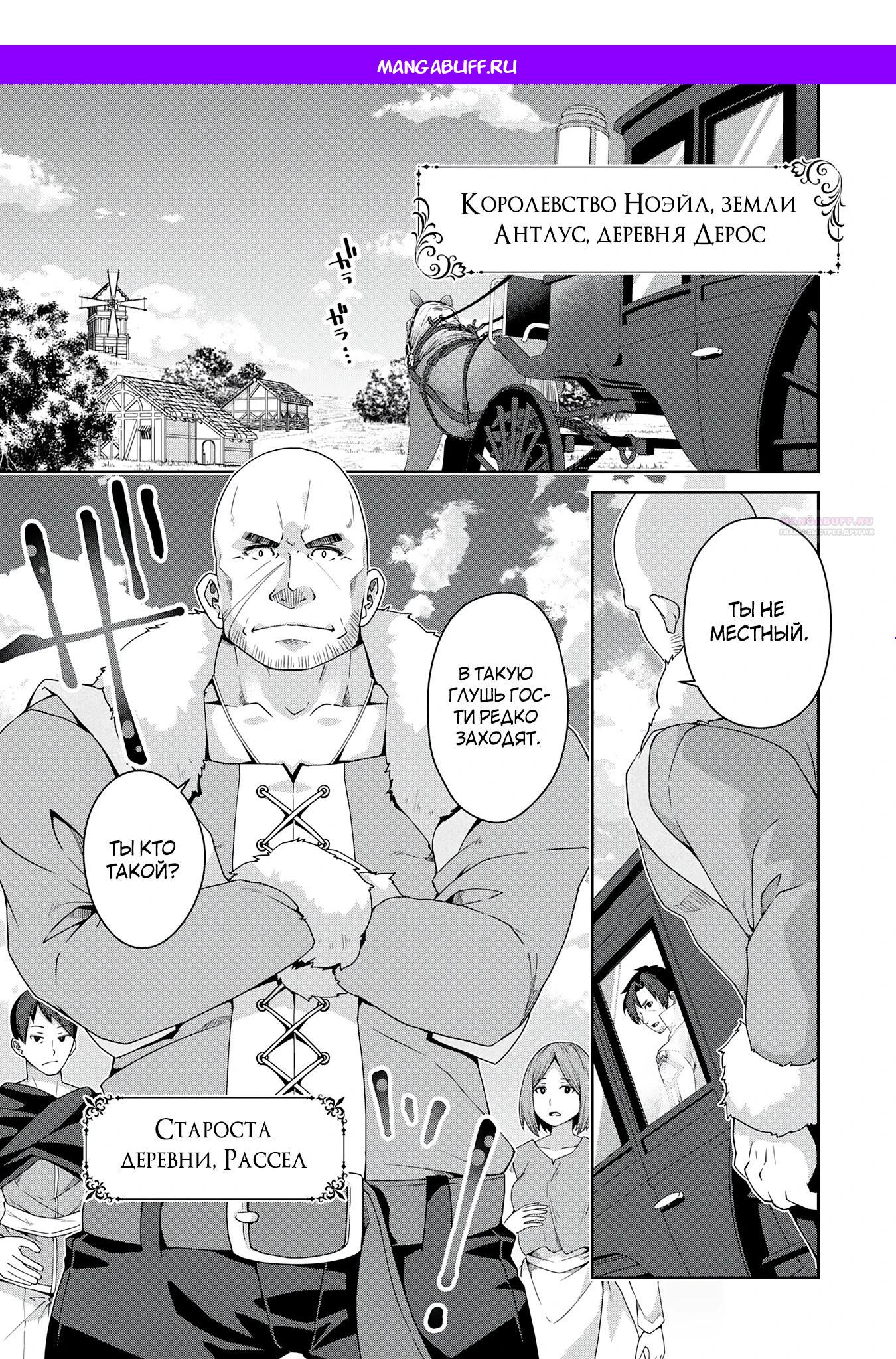 Манга Неспешная жизнь травника-алхимика в глуши - Глава 1.3 Страница 1