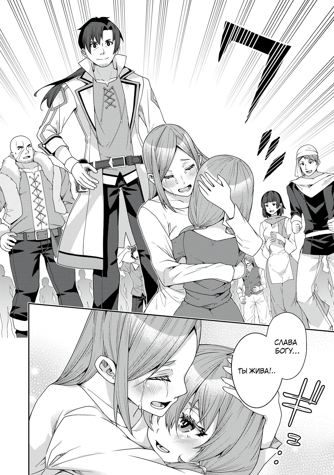 Манга Неспешная жизнь травника-алхимика в глуши - Глава 1.3 Страница 6