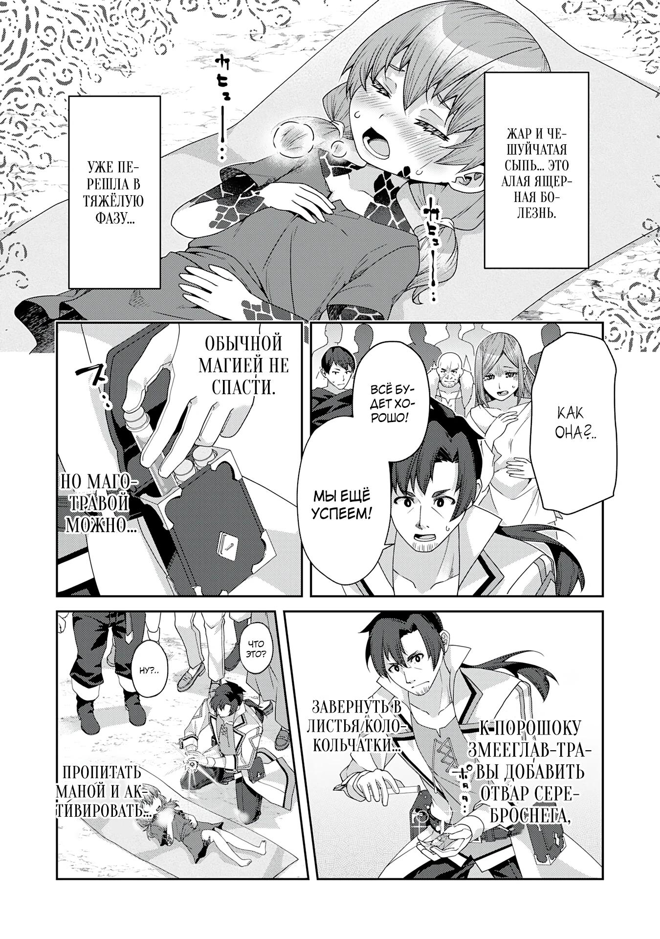Манга Неспешная жизнь травника-алхимика в глуши - Глава 1.3 Страница 4