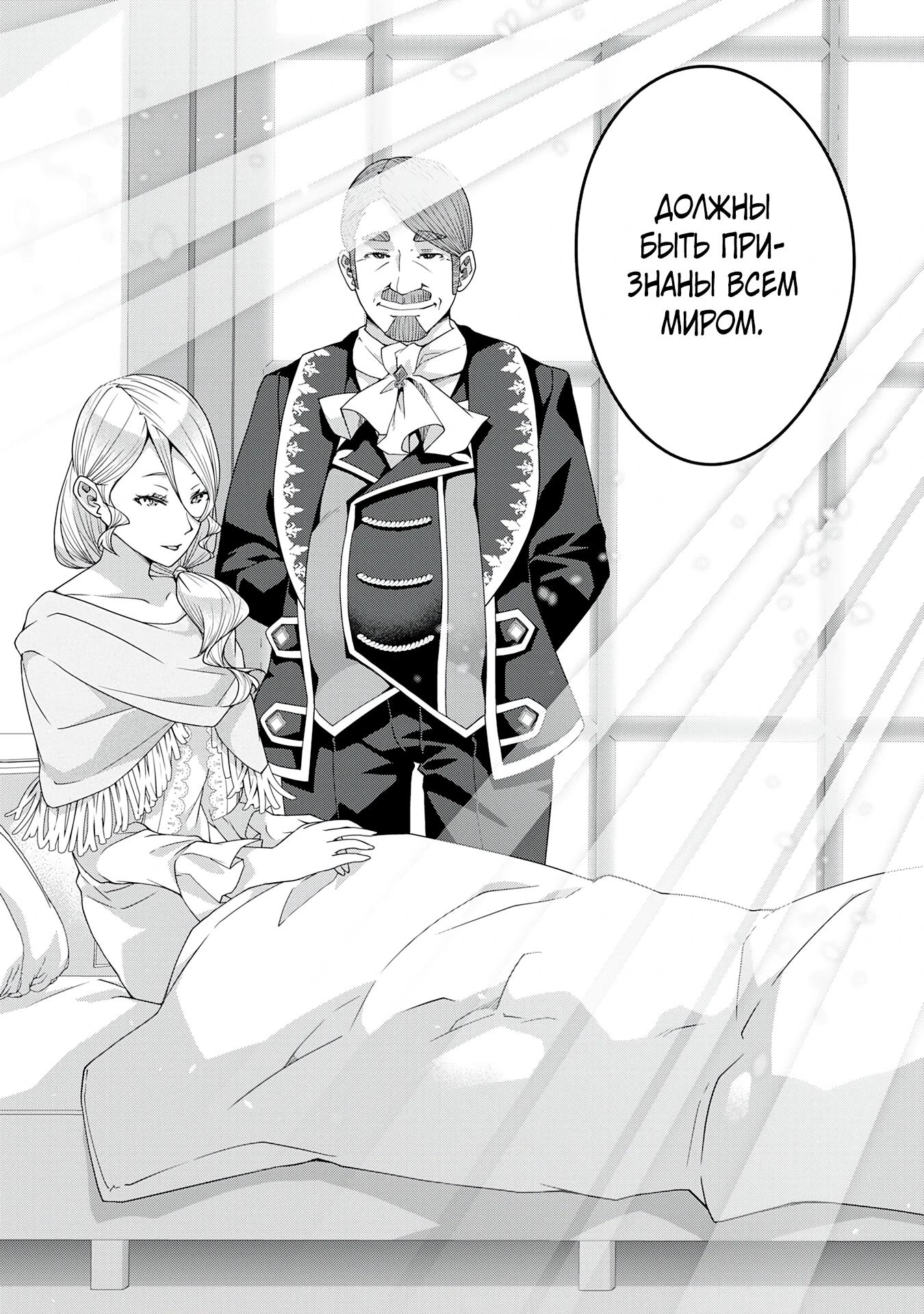 Манга Неспешная жизнь травника-алхимика в глуши - Глава 1.2 Страница 8