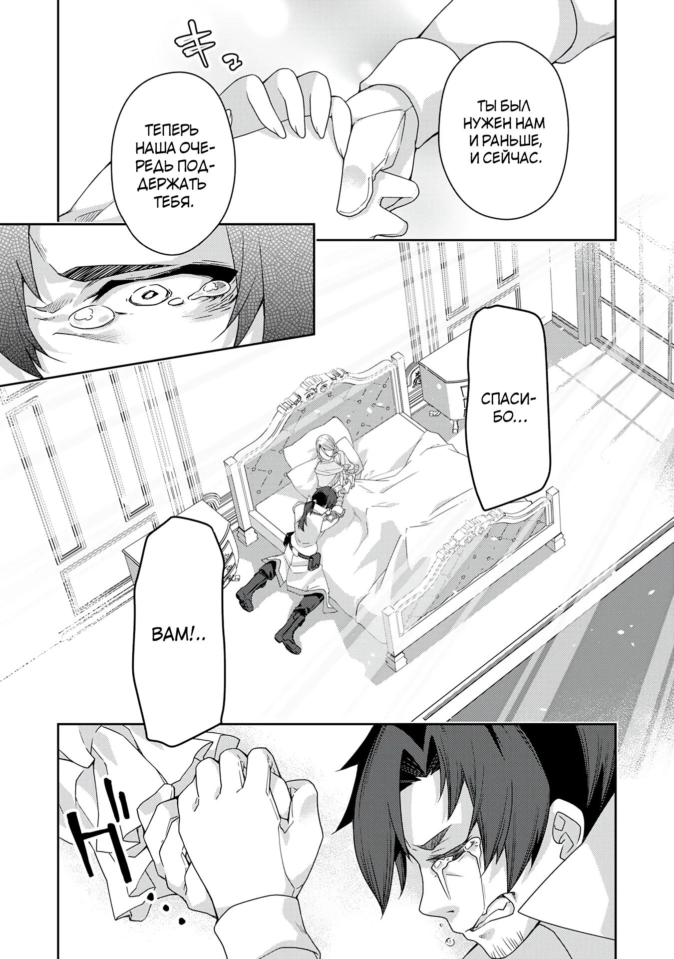 Манга Неспешная жизнь травника-алхимика в глуши - Глава 1.2 Страница 12