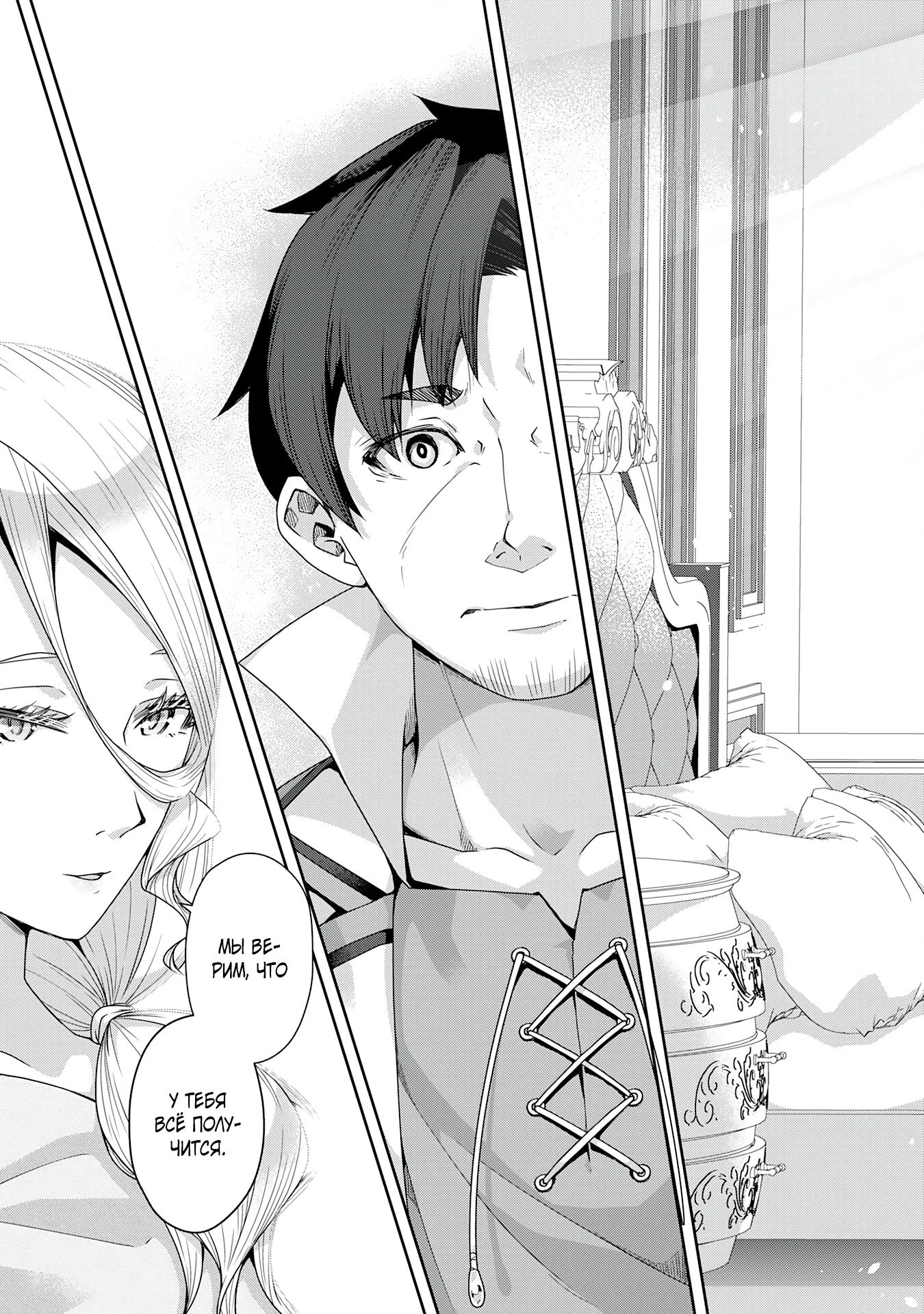 Манга Неспешная жизнь травника-алхимика в глуши - Глава 1.2 Страница 9