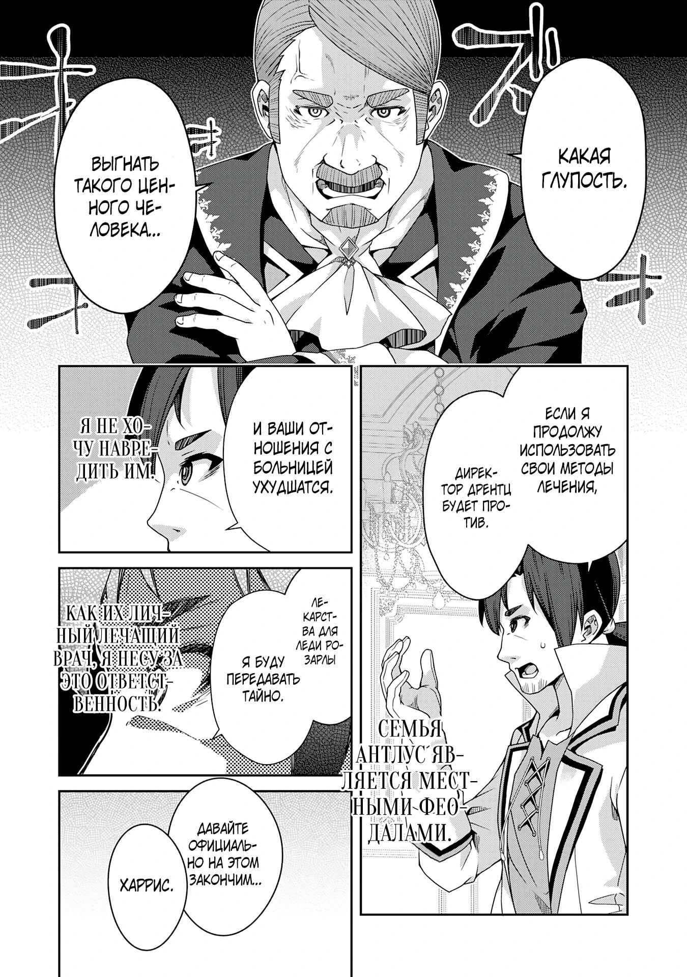 Манга Неспешная жизнь травника-алхимика в глуши - Глава 1.2 Страница 5