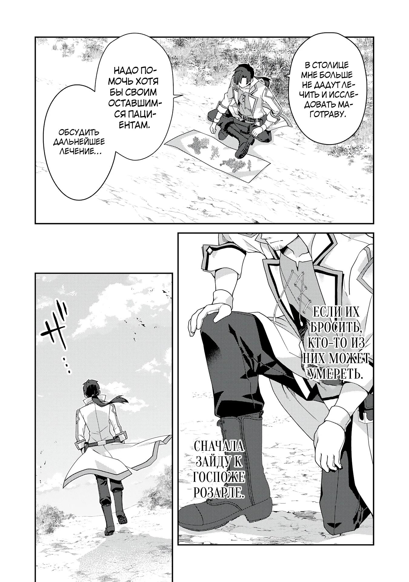 Манга Неспешная жизнь травника-алхимика в глуши - Глава 1.2 Страница 3