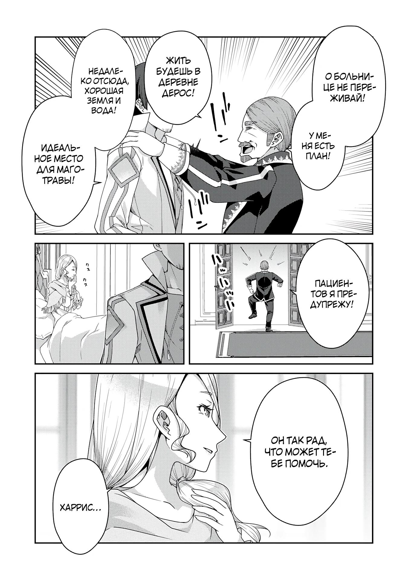 Манга Неспешная жизнь травника-алхимика в глуши - Глава 1.2 Страница 11