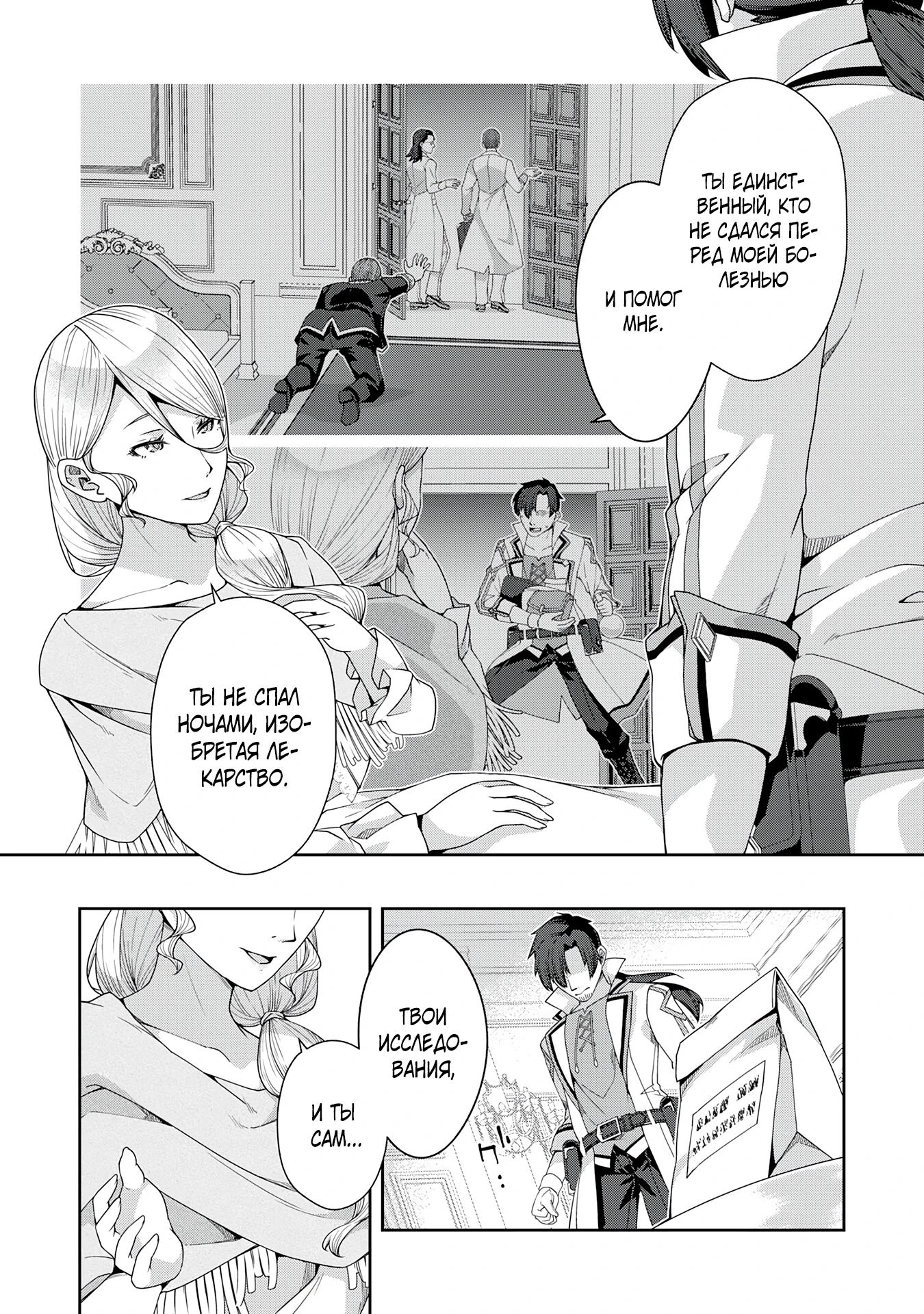 Манга Неспешная жизнь травника-алхимика в глуши - Глава 1.2 Страница 7