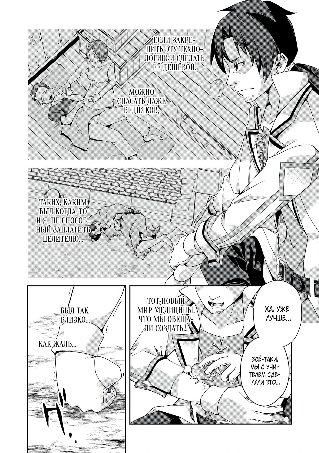 Манга Неспешная жизнь травника-алхимика в глуши - Глава 1.2 Страница 2