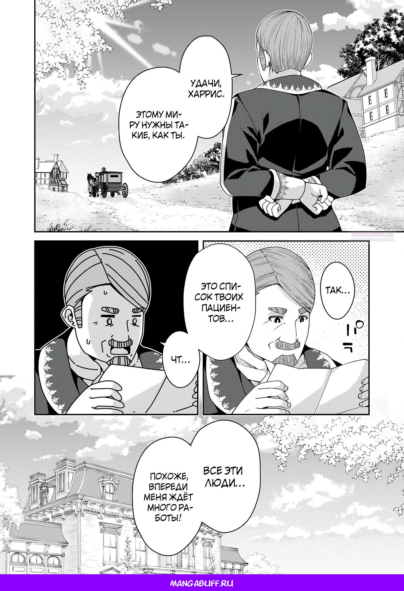 Манга Неспешная жизнь травника-алхимика в глуши - Глава 1.2 Страница 14