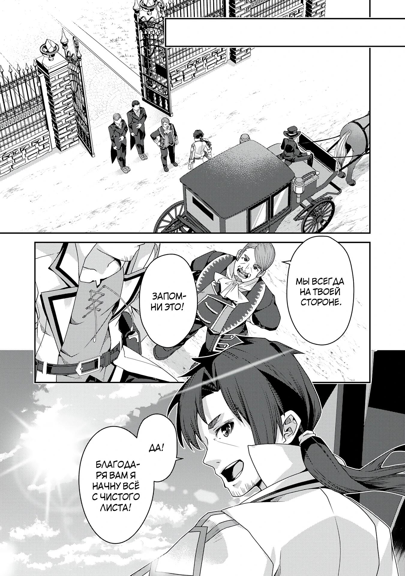 Манга Неспешная жизнь травника-алхимика в глуши - Глава 1.2 Страница 13