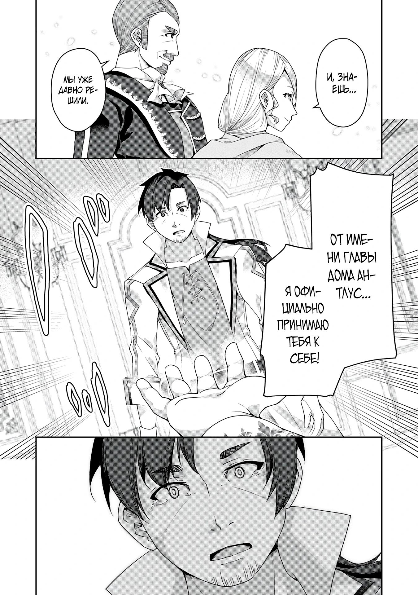 Манга Неспешная жизнь травника-алхимика в глуши - Глава 1.2 Страница 10