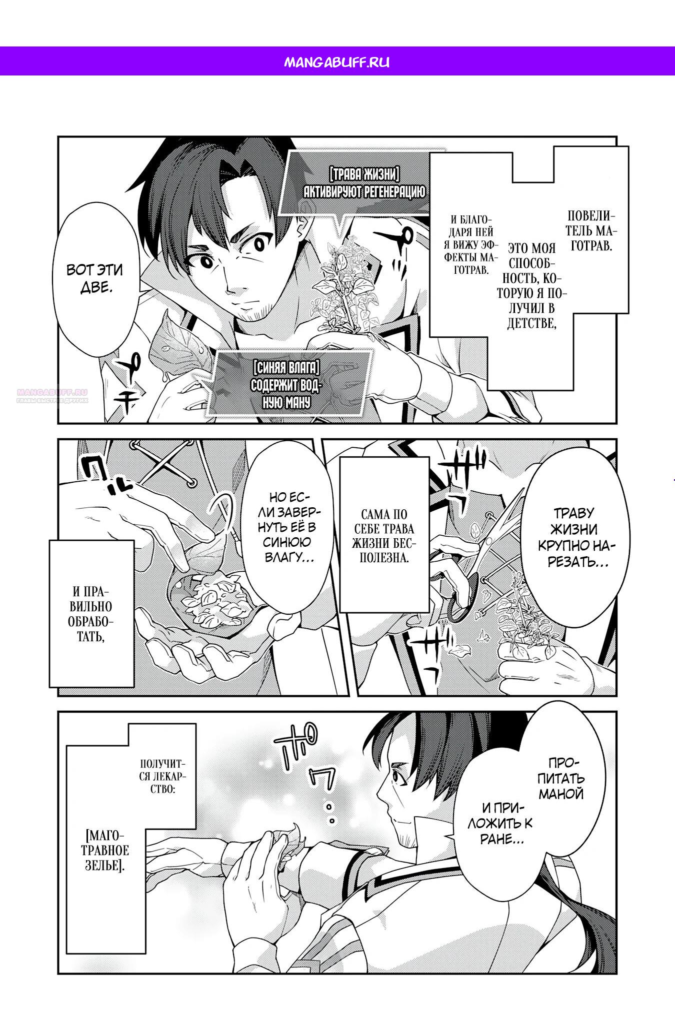 Манга Неспешная жизнь травника-алхимика в глуши - Глава 1.2 Страница 1